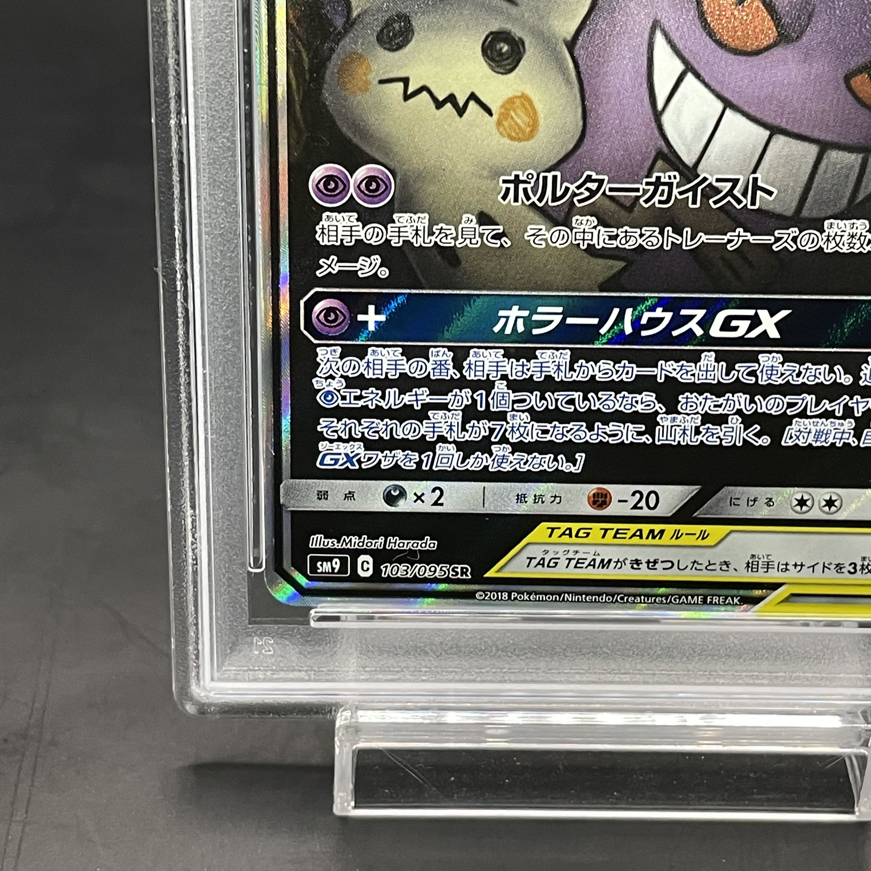 [PSA10] Gengar & MimikyuGX SR 103/095