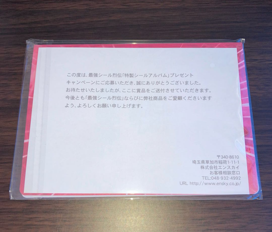 懸賞品 未開封 ポケモン 最強シール烈伝 特製シールアルバム 懸賞品 未開封 ポケモン 最強シール烈伝 特製シールアルバム
