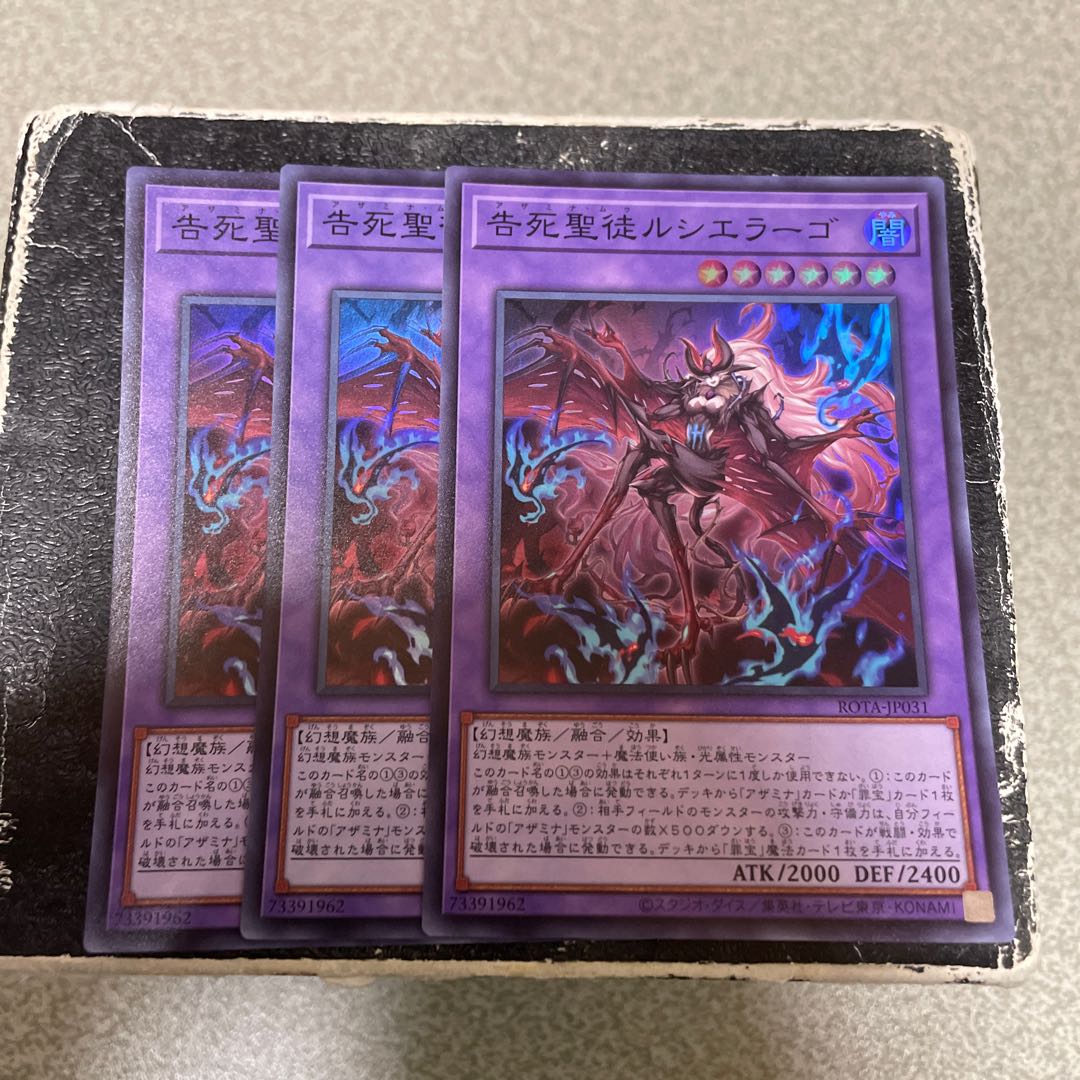 3枚セット 告死聖徒ルシエラーゴ スーパーレア ROTA-JP031 1枚