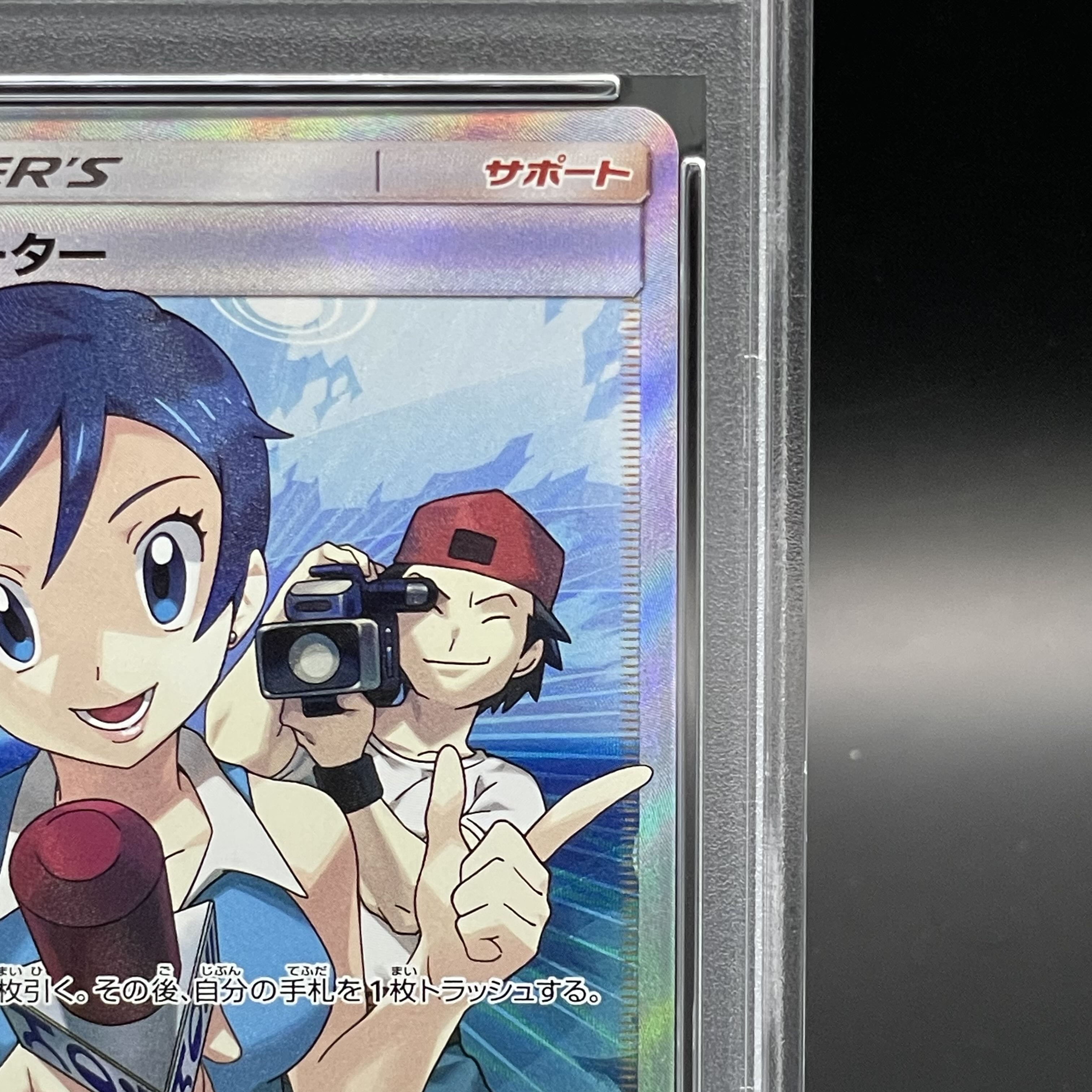 【PSA10】TVレポーター SR 074/066 1枚