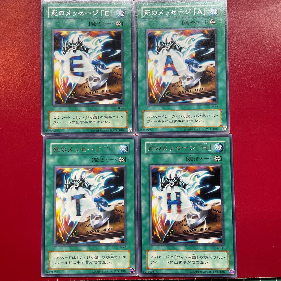 遊戯王 死のメッセージ「E」死のメッセージ「A」死のメッセージ「T」死のメッセージ「H」【LN】レア 字レア セット 1枚