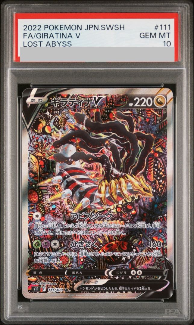 ギラティナSR　111/100　PSA10 ギラティナSR 111/100 PSA10 PSA10】ギラティナV SR 111/100の通販