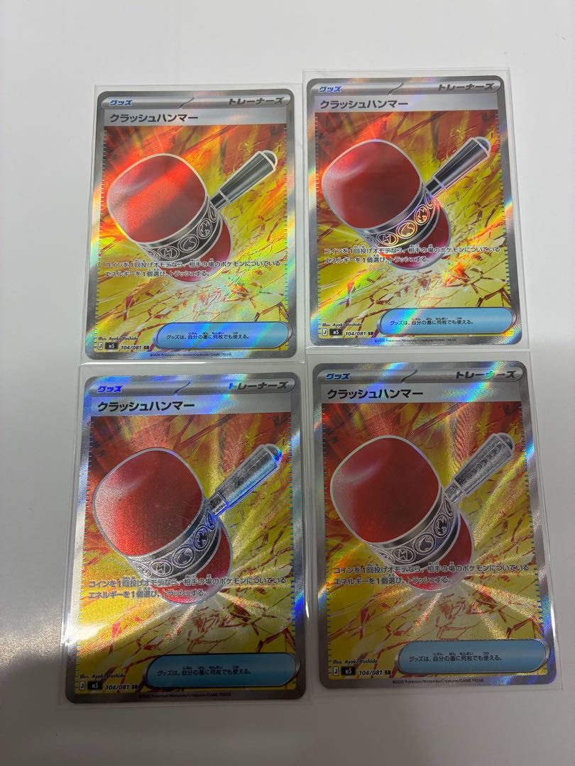 Crushing Hammer SR 104/081 4枚