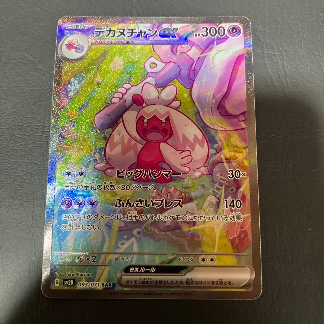 Condition: A Pokemon Dekanuchan ex sar 1枚