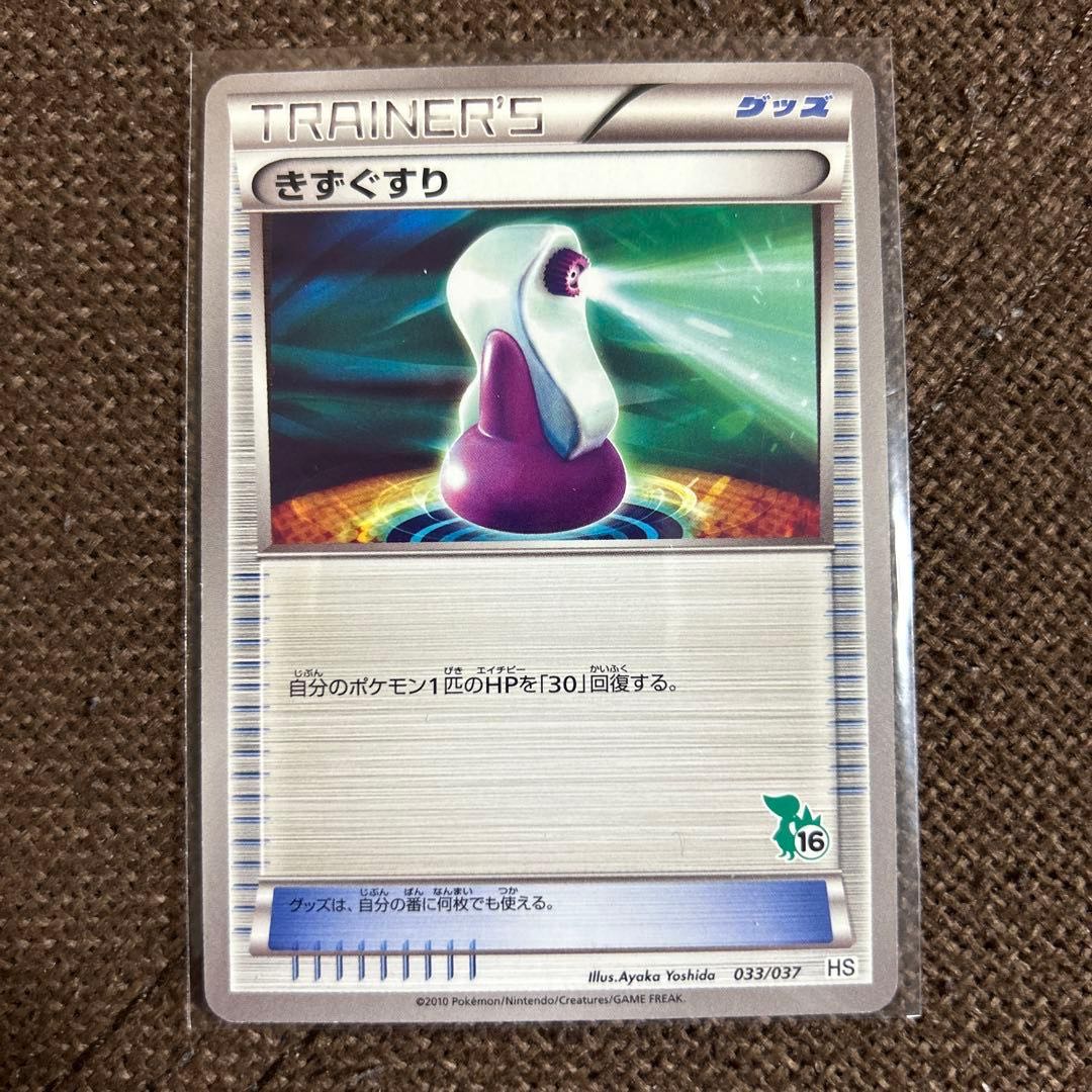 only) Potion (Snivy) TD 033/037 1枚