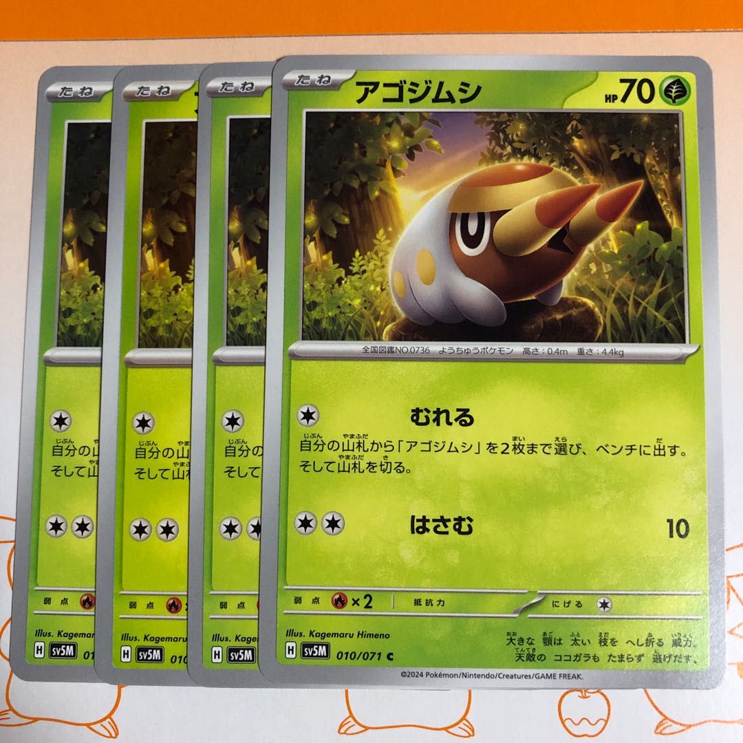 進化ライン デンヂムシ C 027/071 1枚