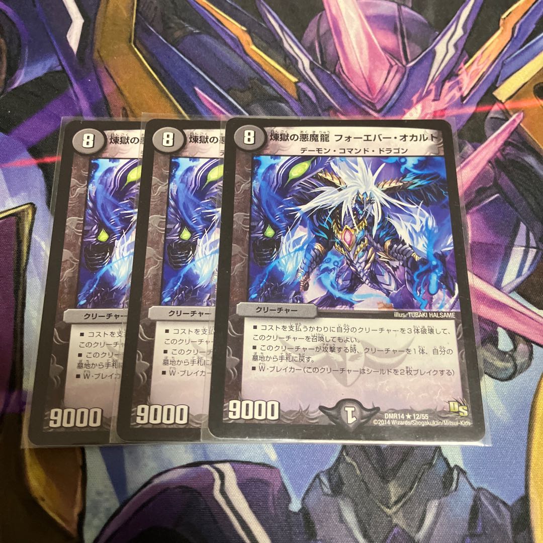 Purgatory's Darkness Demon Dragon Forever Occult R 12/55 1枚