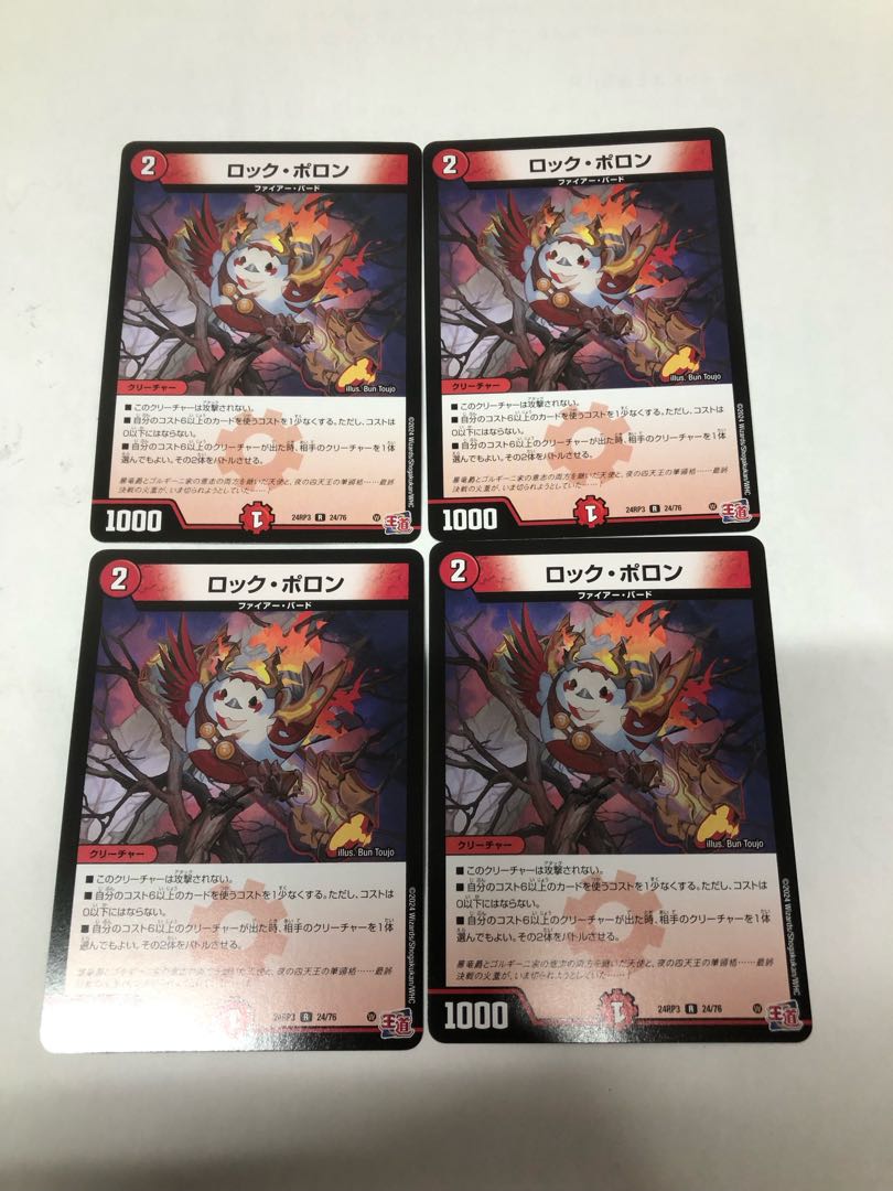 ロック・ポロン R 24/76