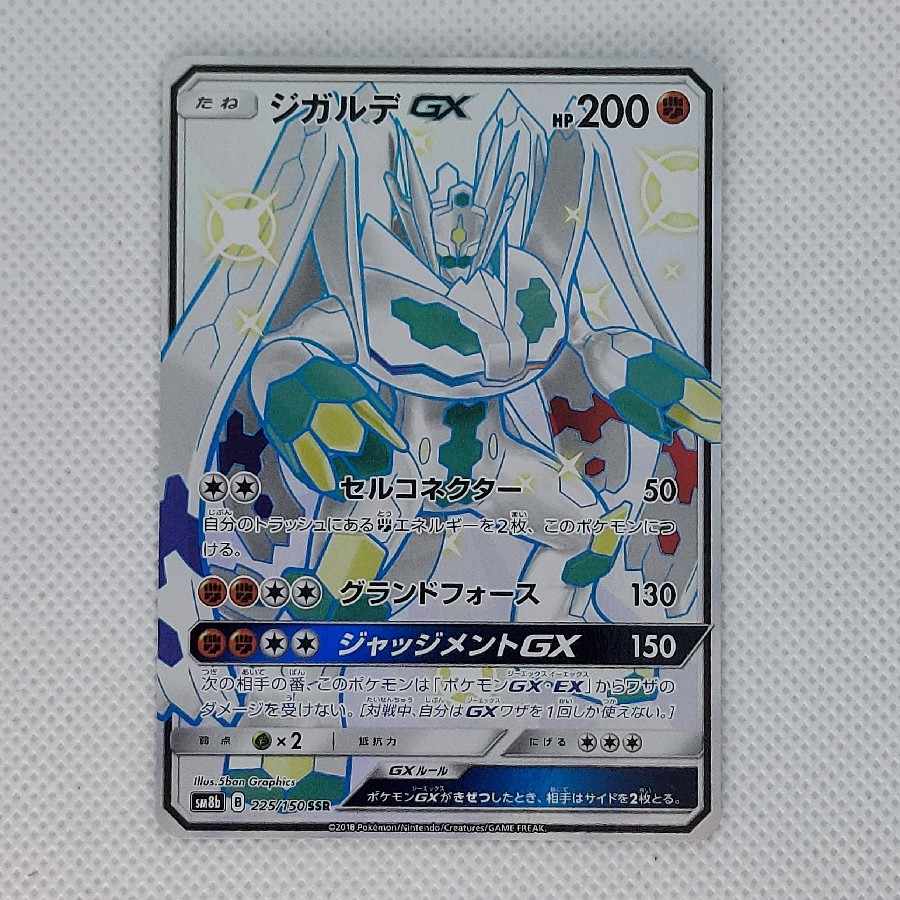 ジガルデGX SSR 225/150 1枚