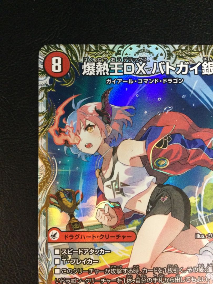 (i) Bakuginoh Sword Batogai Blade｜Bakuginoh DX Batogai Galaxy (Gold Treasure) VIC SP4a/SP5｜SP4b/SP5 1枚