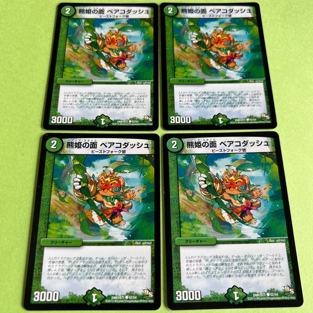 4枚セット 熊姫の面 ベアコダッシュ C 52/54