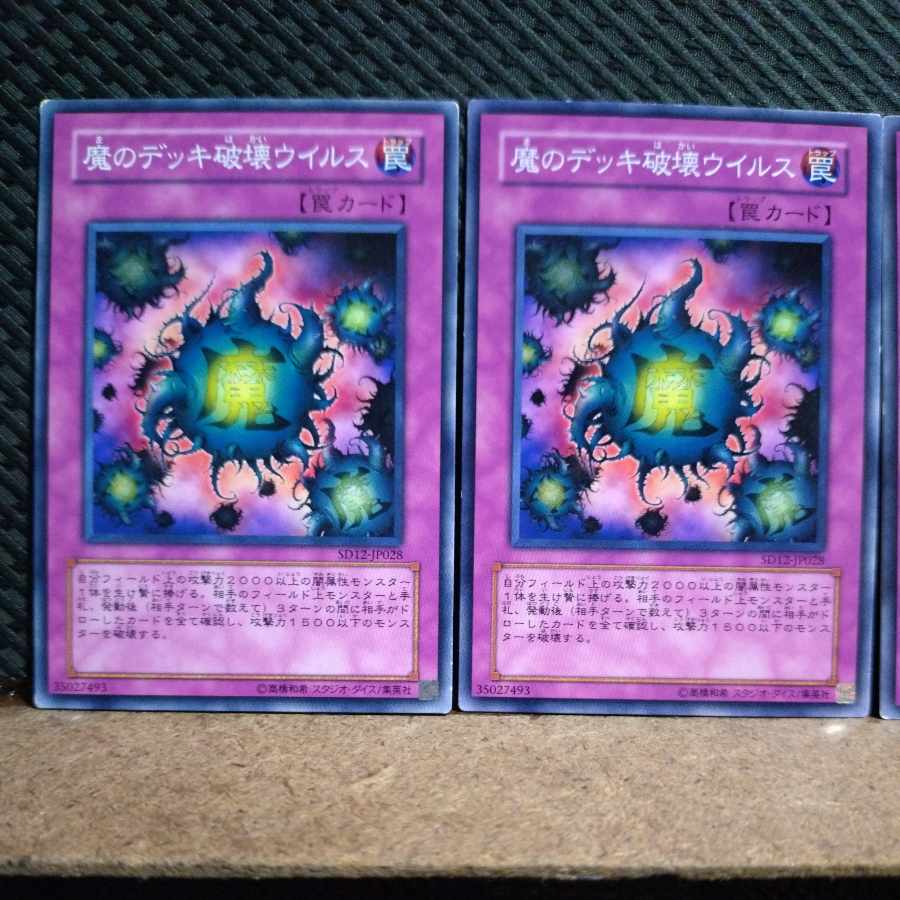 Popotan] Yu-Gi-Oh! 8199 Demon Deck Destruction Virus - Normal - 3 copies