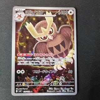 ヨルノズク AR 114/102