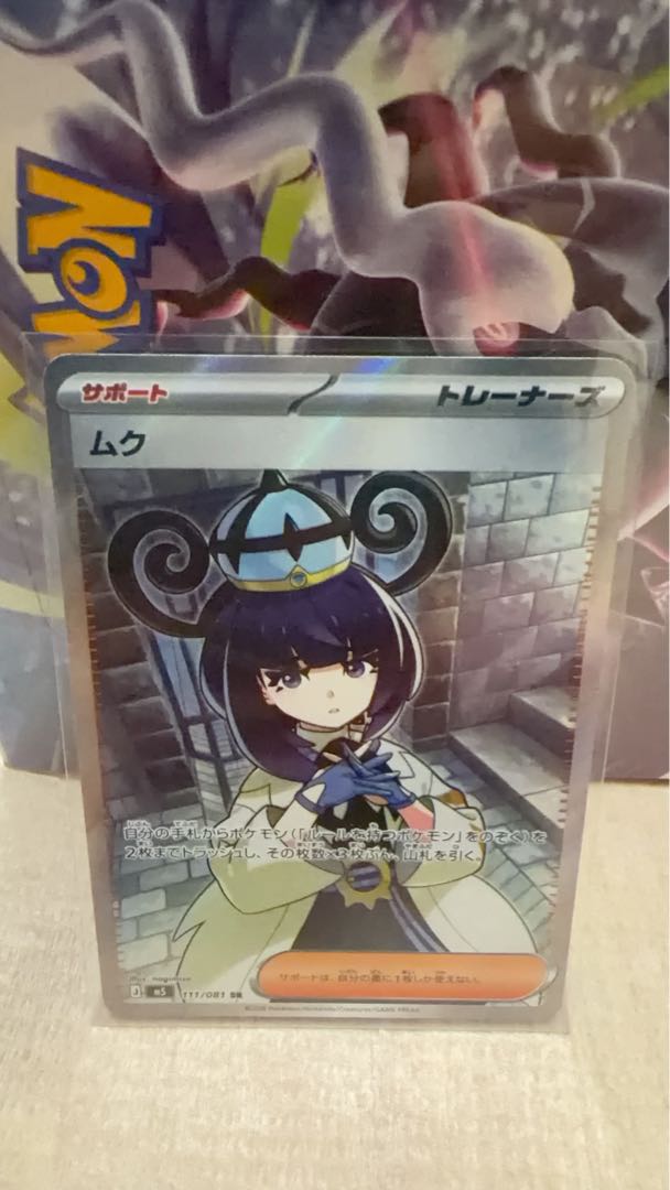 Pokémon Card Game Scarlet & Violet Muk SR 111/081 Pokémon Cards 1枚