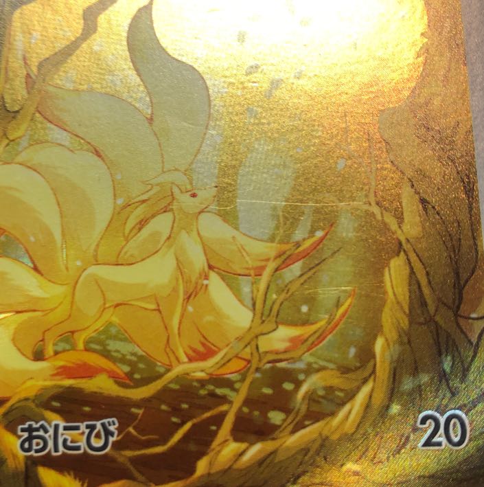 damaged Ninetales AR 110/108