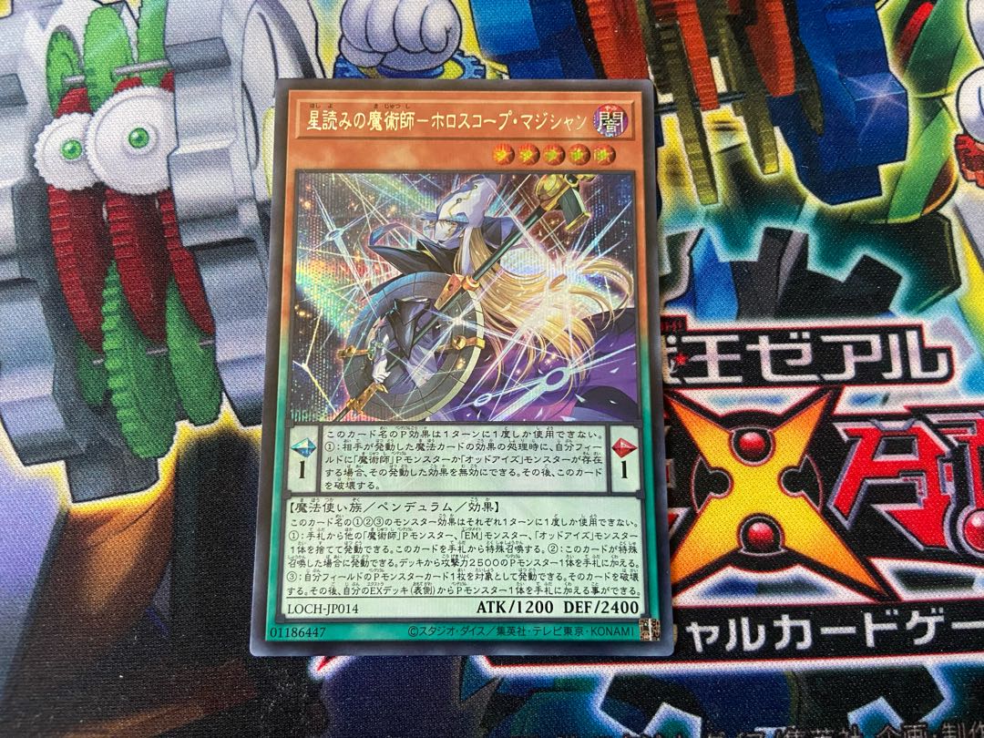 Y-18E 星読みの魔術師-ホロスコープ・マジシャン シークレット LOCH-JP014 1枚