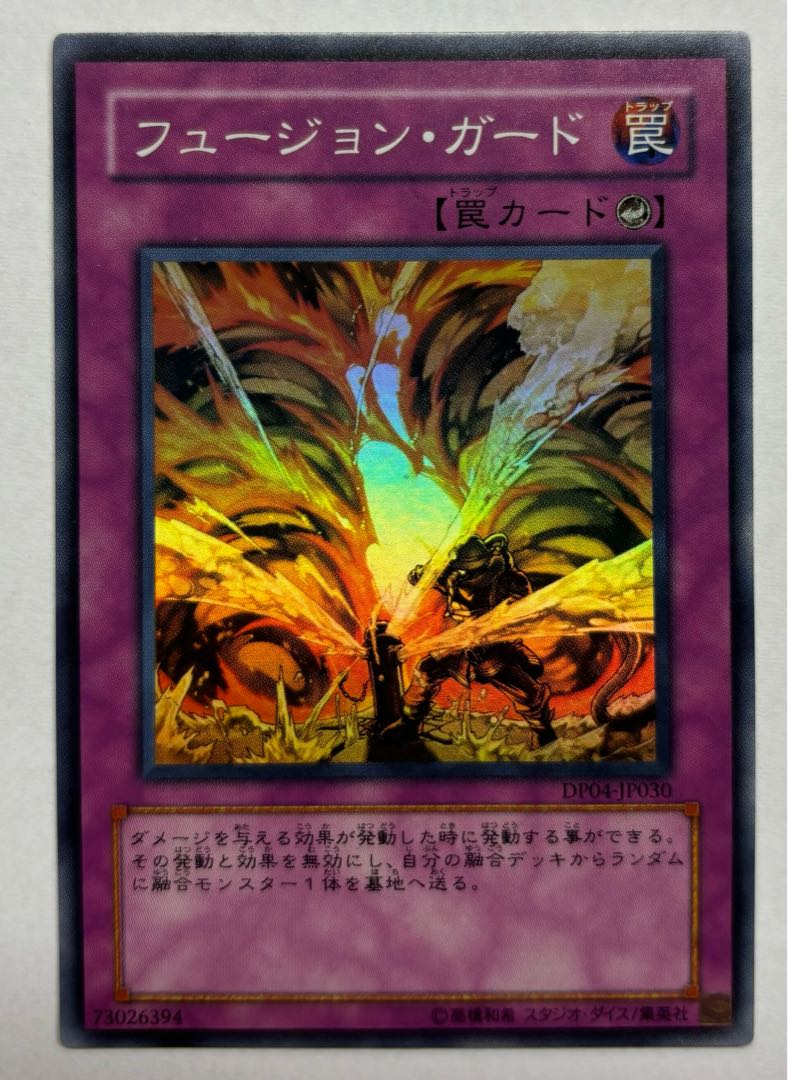 フュージョン・ガード　スーパーレア 1枚