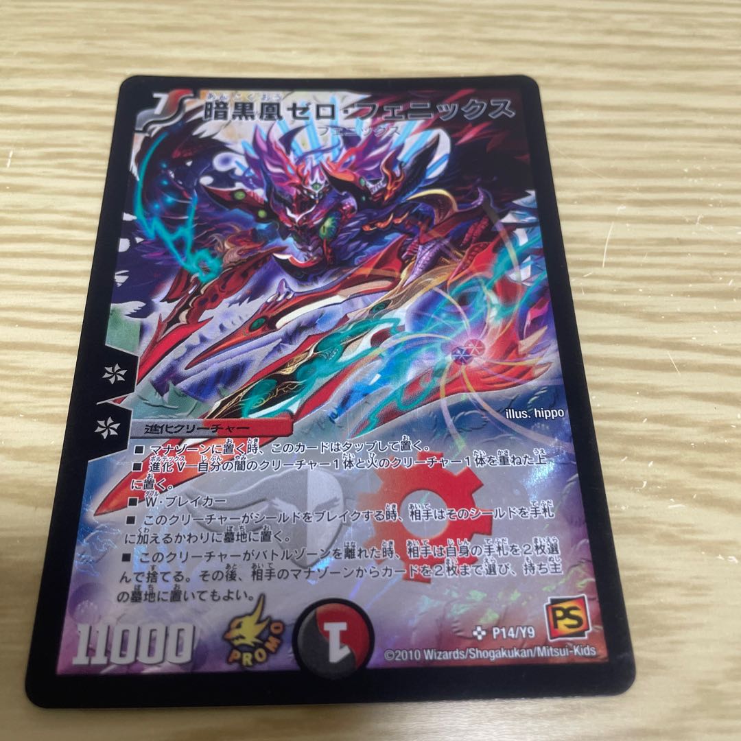 暗黒凰ゼロ・フェニックス SR P14/Y9