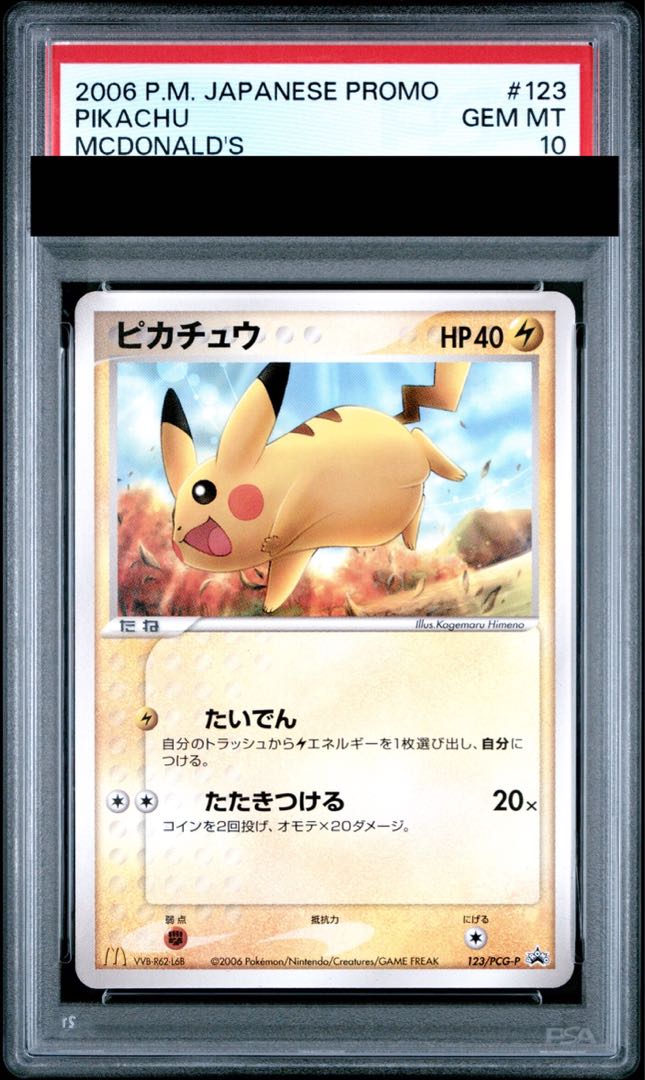 【PSA10】ピカチュウ マクドナルドオリジナル PROMO 123/PCG-P 1枚