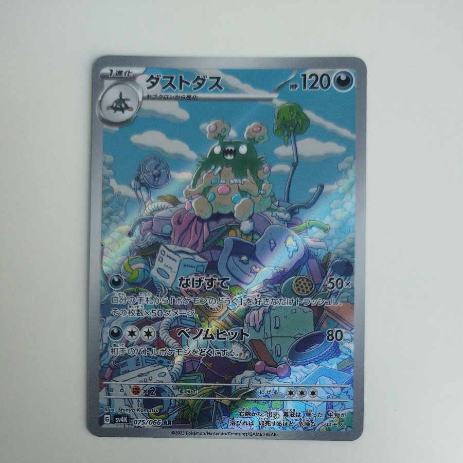 @ @ Garbodor AR 075/066 1枚