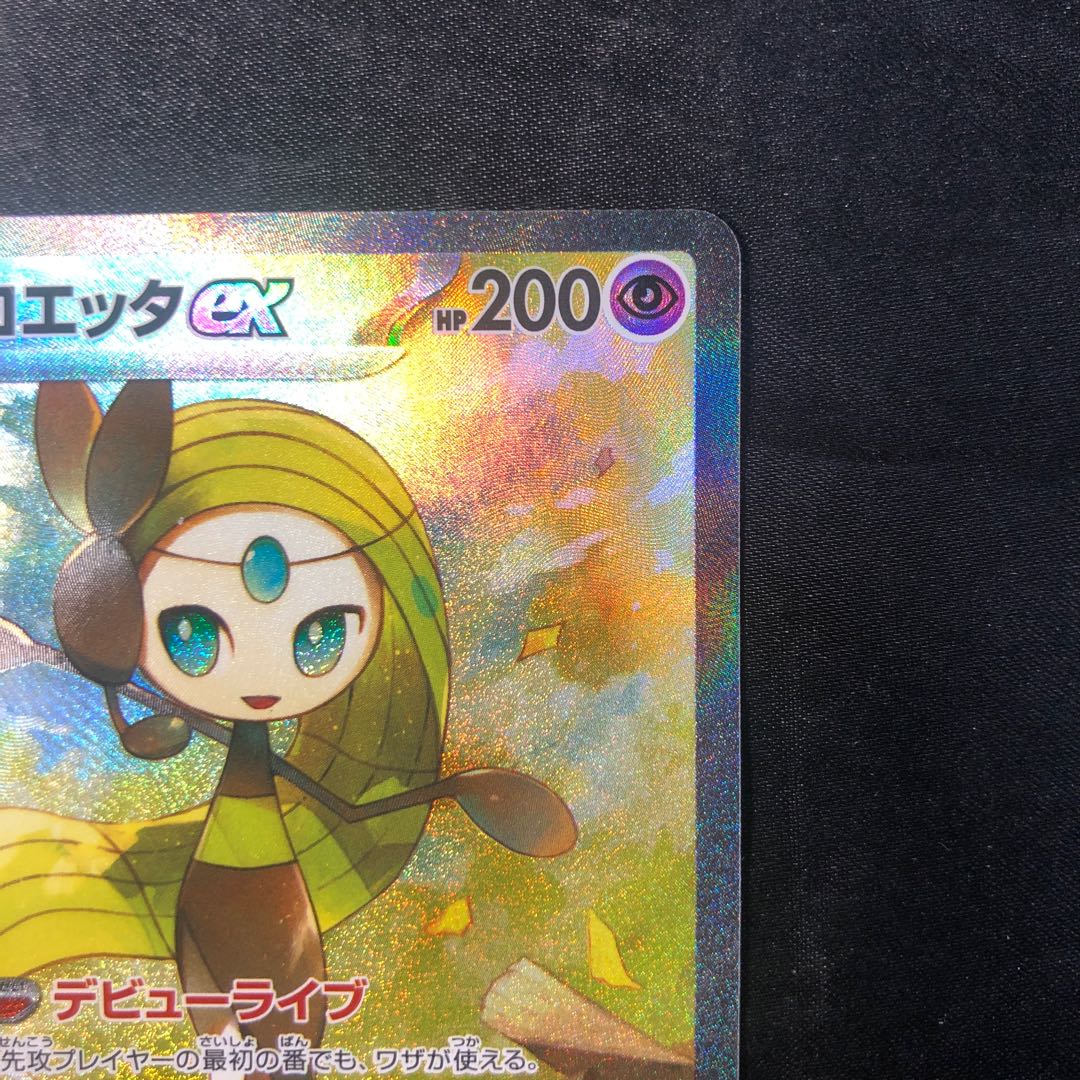 メロエッタex SAR 170/086 1枚