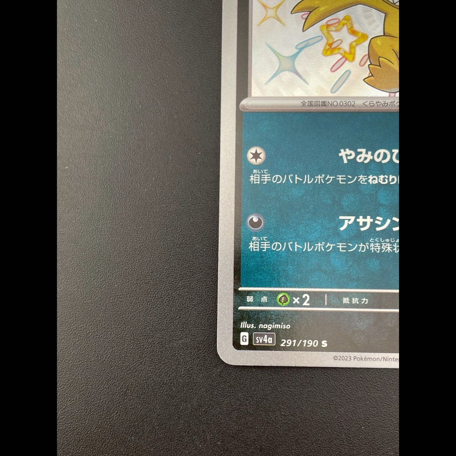 Used] Sableyes4a D 291/190 High Class Pack Shiny Star V Pokémon Card Trekkie 1枚
