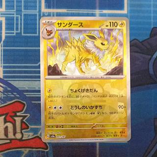 Jolteon (Master Ball pattern/mirror) 051/187 1枚