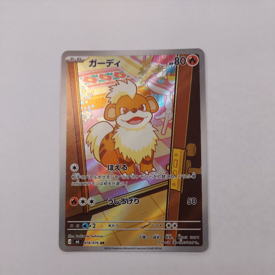 State B Condition B Growlithe AR 078/076 1枚