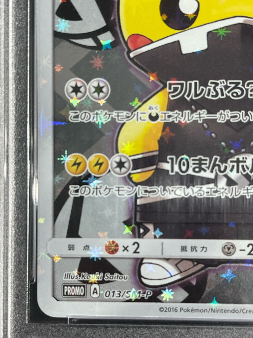 [PSA10] Skull Gang Gokko Pikachu PROMO 013/SM-P