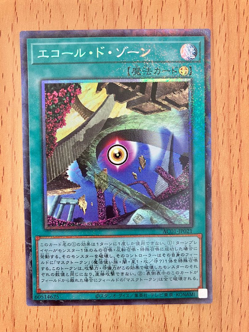 遊戯王カード　エコール・ド・ゾーン（CR）