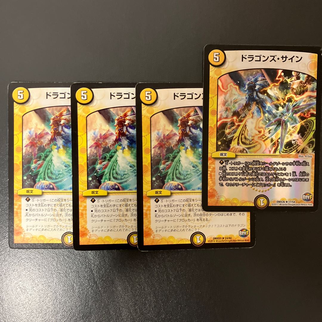 ドラゴンズ・サイン