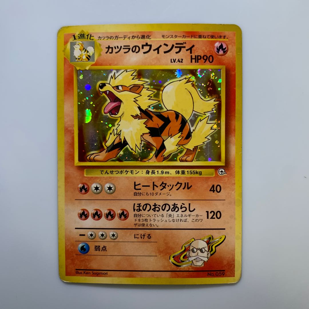 カツラのウインディ(マークなし) ポケモンカード旧裏の通販 カツラのウインディ(マークなし) ポケモンカード旧裏の通販