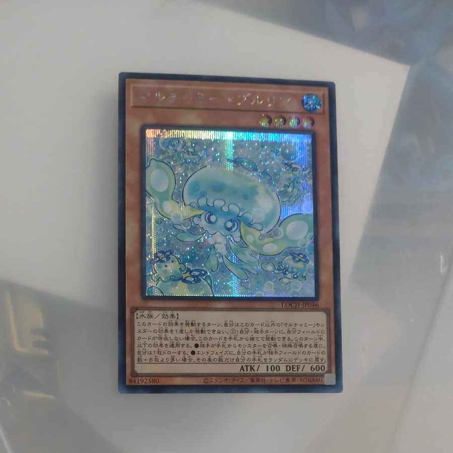 マルチャミープルリア　シークレットレア 1枚