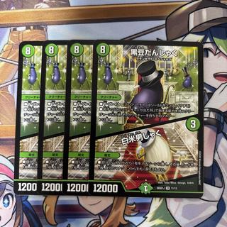 黒豆だんしゃく　４枚 4枚