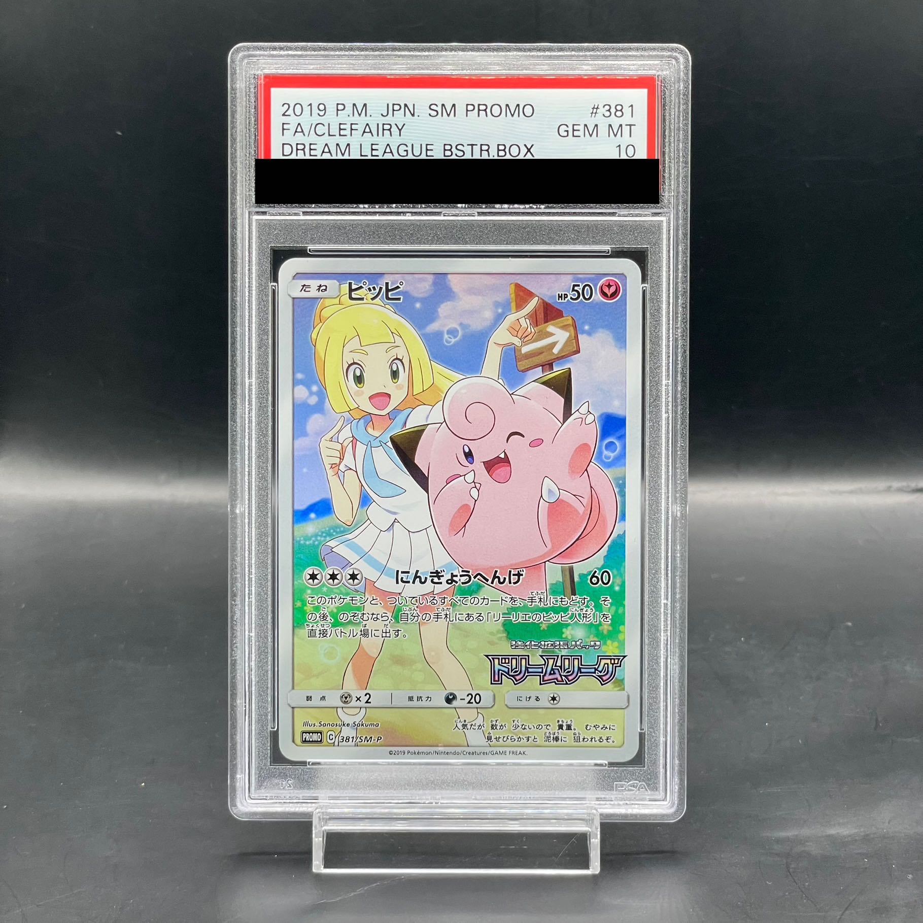 PSA10 ピッピCHR PSA10】ピッピ CHR仕様 PROMO 381/SM-Pの通販 土日祝休@magi公式