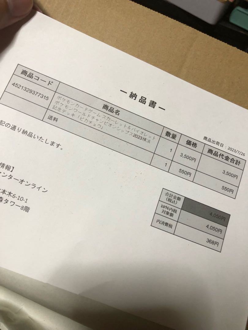 横浜記念デッキ ポケモンワールドチャンピオンシップス2023横浜 記念デッキ「ピカチュウ」  1BOX