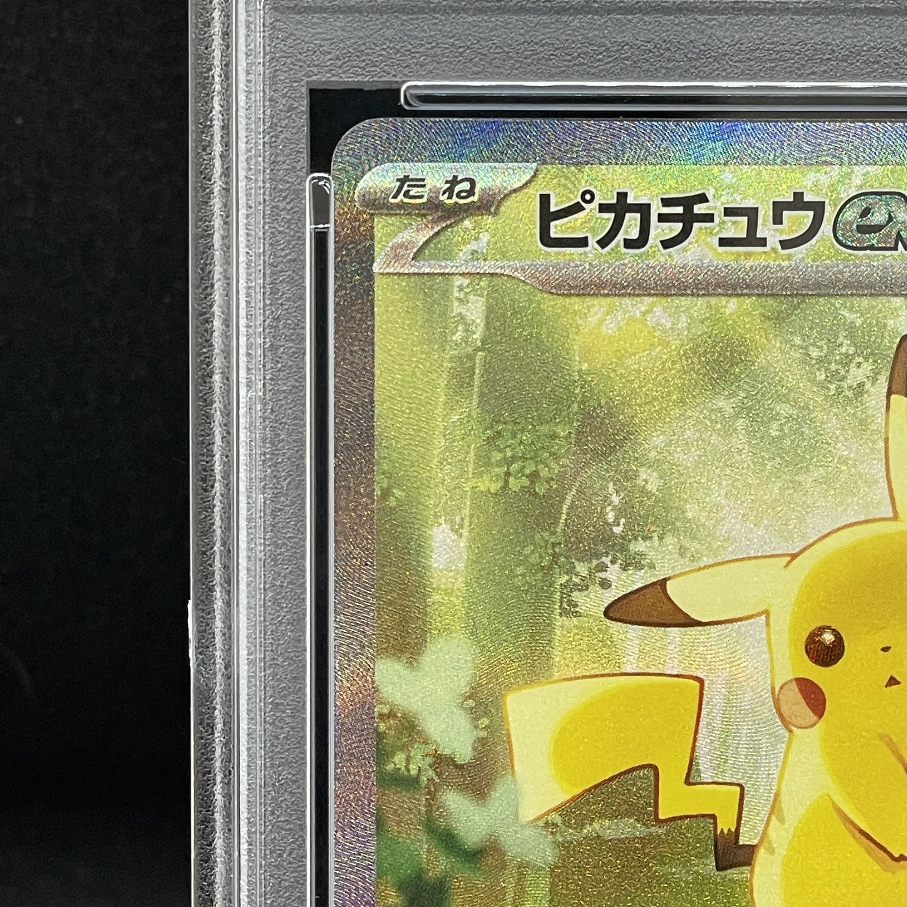 【PSA10】ピカチュウex(SAR仕様) S-TD 764/742 1枚