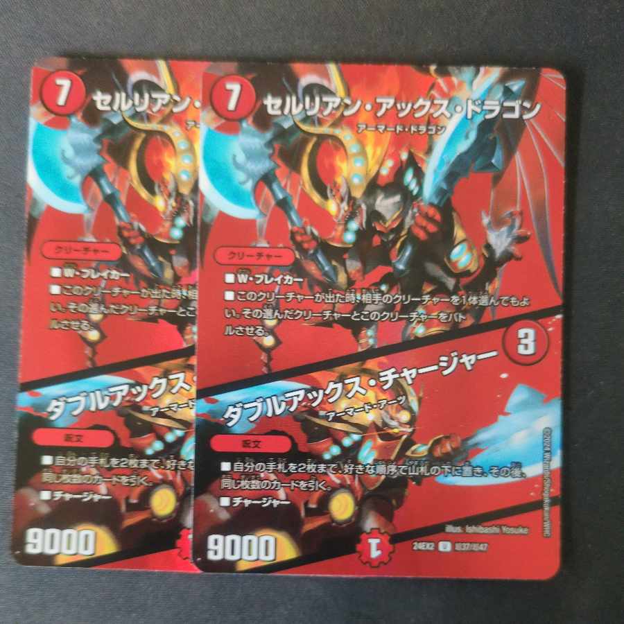 セルリアン・アックス・ドラゴン｜ダブルアックス・チャージャー U-foil 超37/超47 2枚セット
