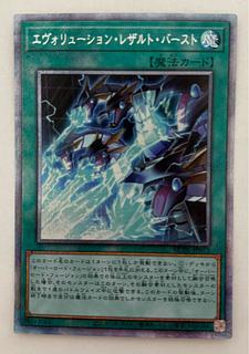 Evolution Result Burst Prismatic Secret Rare Prissik