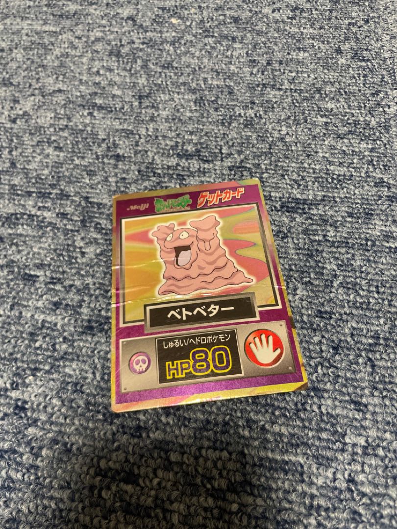 ベトベター　ポケカ　ゲットカード 1枚
