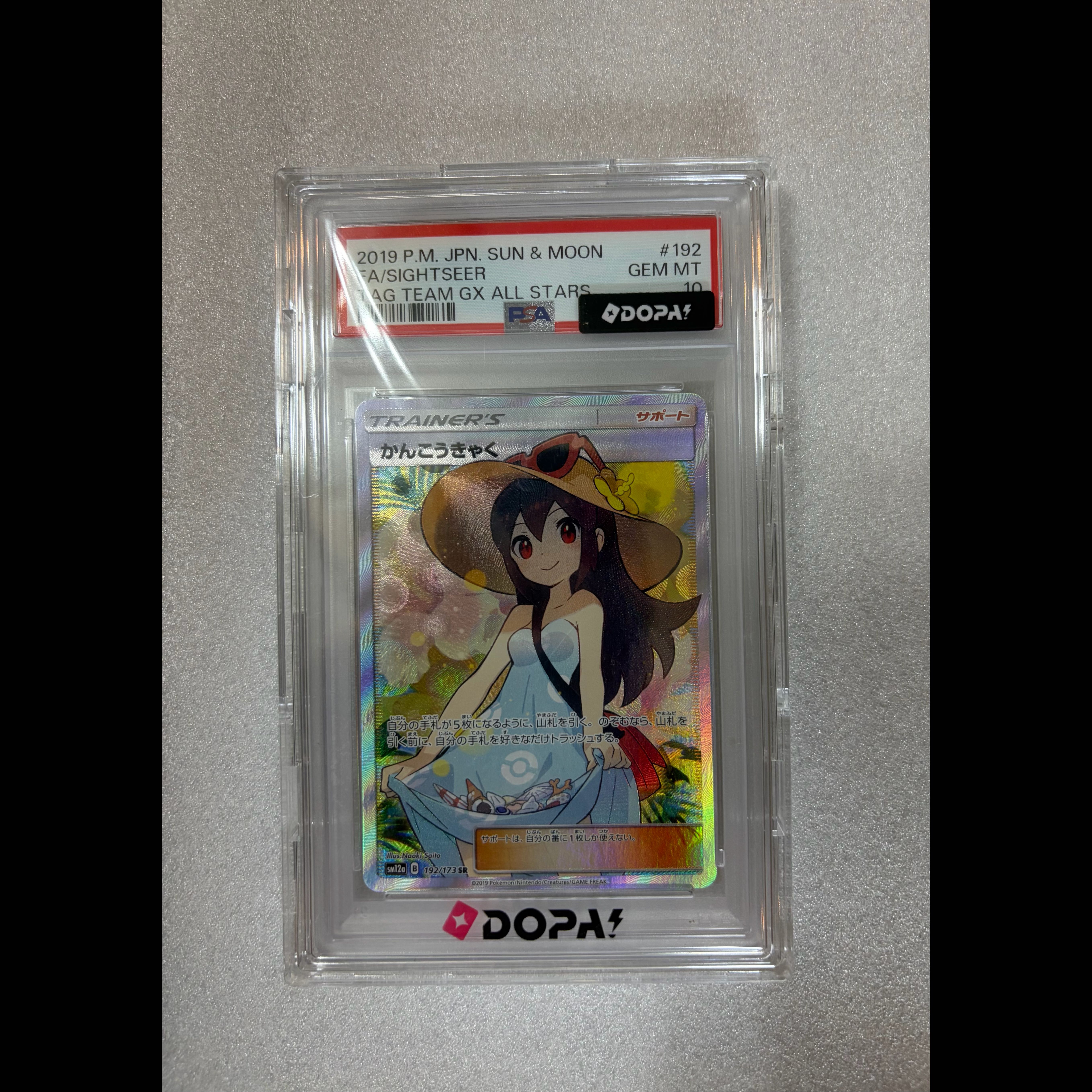【PSA10】かんこうきゃく SR 192/173 1枚