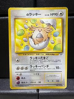 _'s Chansey Old Back