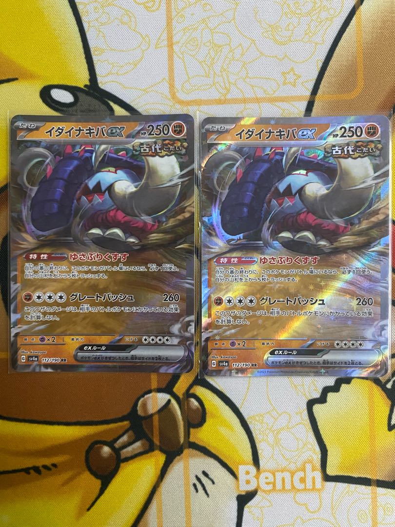 ポケモンカード　イダイナキバｅｘ　ＲＲ　ｅｘ 1枚