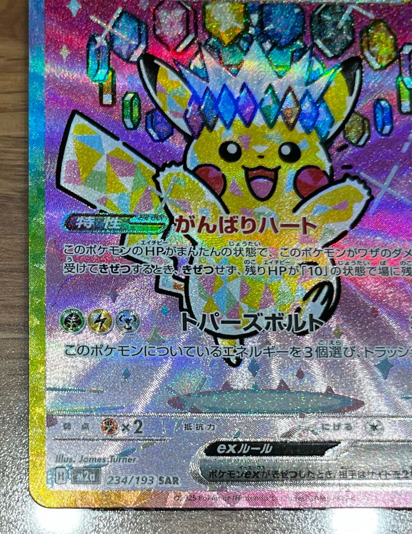 Pikachuex SAR 234/193 1枚