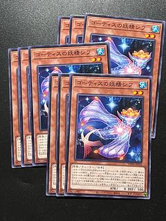 遊戯王スタジオ 9枚 ゴーティスの妖精シフ ノーマル WPP4-JP016