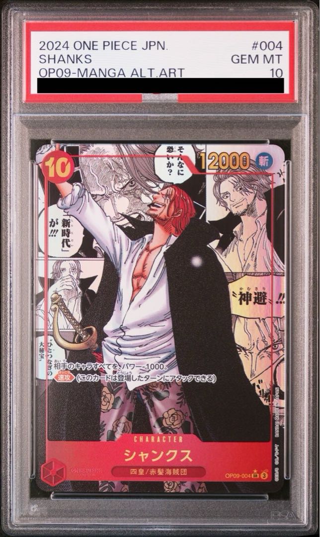 シャンクス スーパーパラレル(コミパラ) OP09-004 シャンクス SR スーパーパラレル(コミパラ) 漫画パラ OP09-004