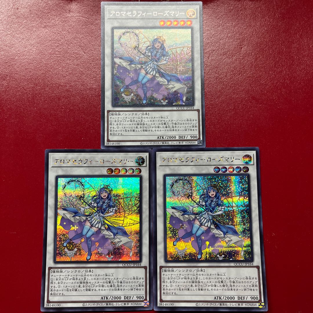 Aom. Aromatherapy - Rosemary Secret Rare QCCU-JP164