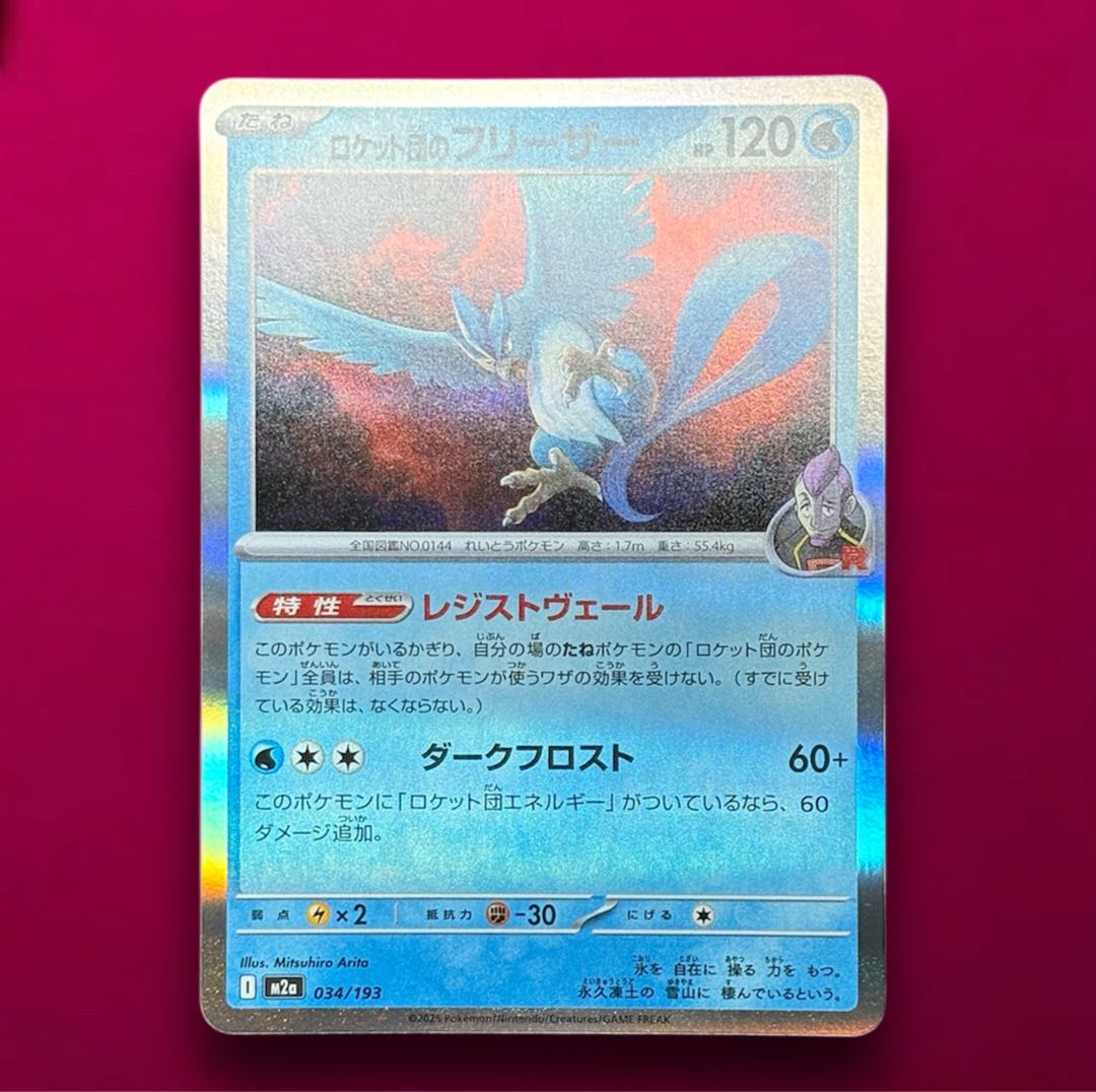 Error Card] Articuno SAR Error MEGA DREAM MEGA DREAM