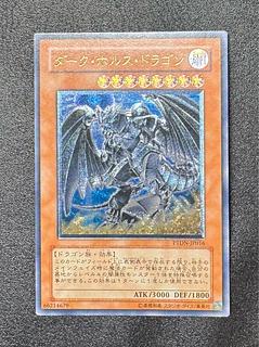 ダークホルスドラゴン/ドラゴン族/ 遊戯王カード/レリーフ/アルティメットレア 1枚