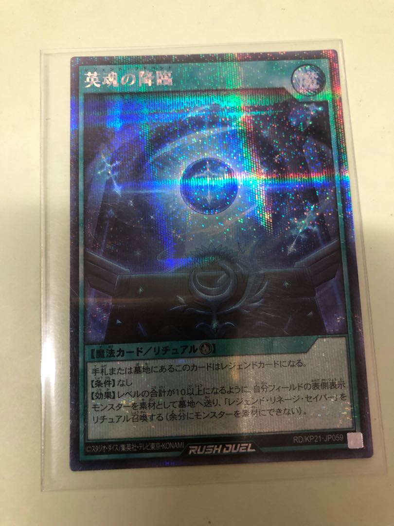 英魂の降臨 SE RD/KP21-JP059